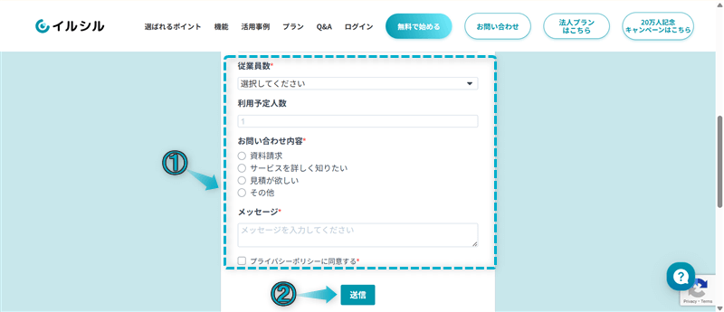 イルシル「パーソナルプラン」「法人プラン」の登録手順-4,2