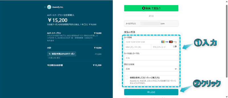 Awarefy(アウェアファイ)の申し込み手順-4