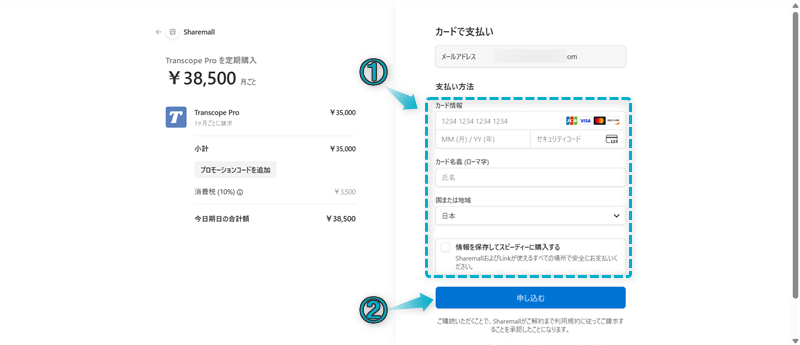 トランスコープの無料プランを有料プランにアップグレードする手順-3