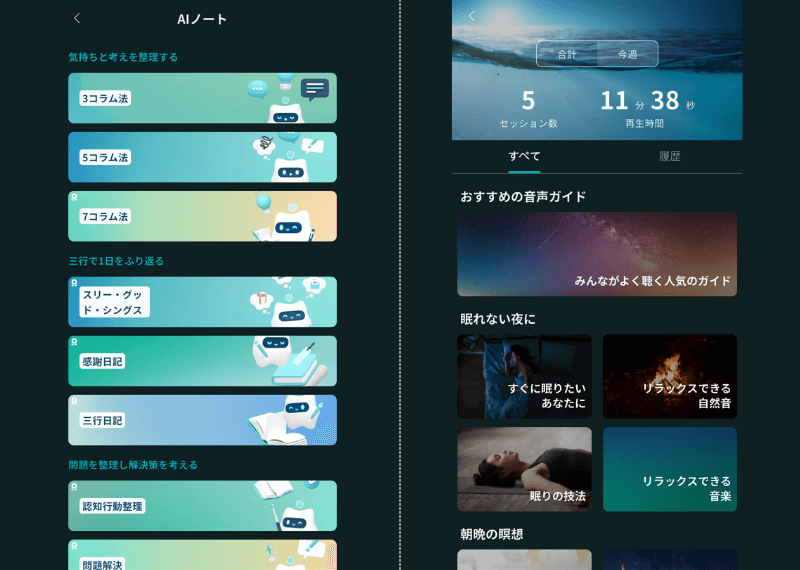 Awarefy(アウェアファイ)の機能「AIノート」と「音声ガイド」