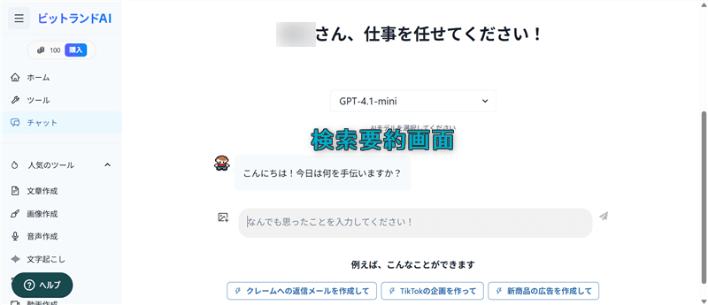 ビットランドAIダッシュボードの剣先要約場面