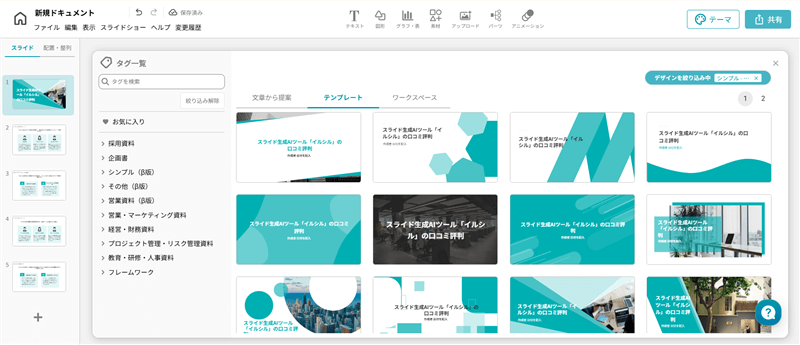 イルシルで作成したスライドのテンプレート変更画面