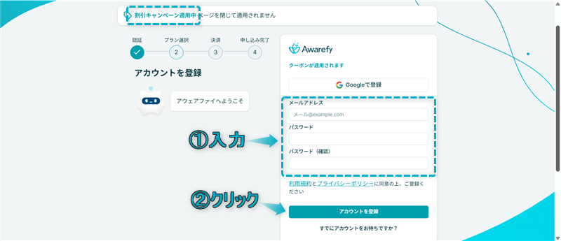 Awarefy(アウェアファイ)の申し込み手順-2