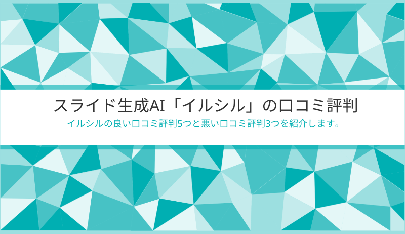イルシルで作成したスライドp.1