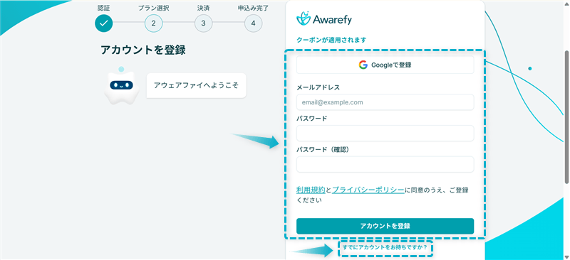 Awarefy(アウェアファイ)のお得な申し込み手順-2