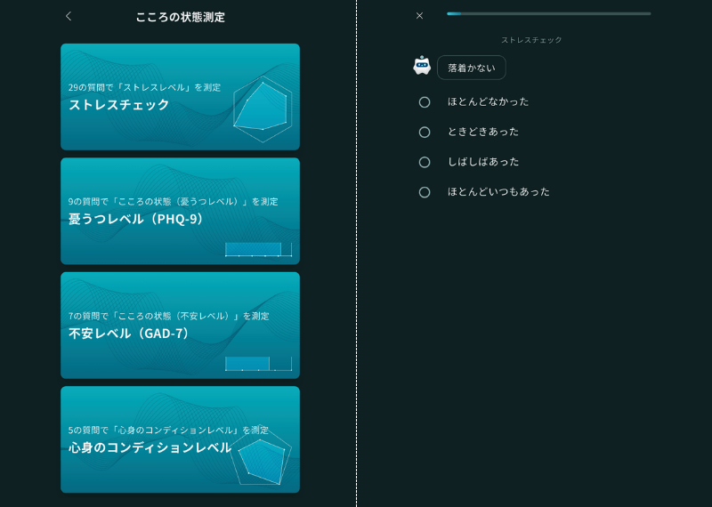 Awarefy(アウェアファイ)のこころの状態測定一覧と測定中の様子
