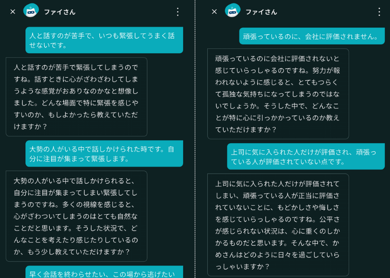 Awarefy(アウェアファイ)のAIメンタルパートナー「ファイさん」と会話している様子
