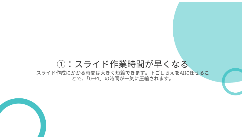 イルシルで作成したスライドp.3