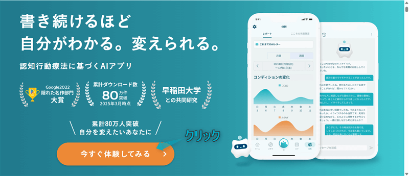 Awarefy(アウェアファイ)の申し込み手順-1