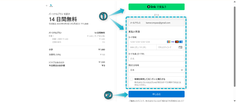 イルシル「パーソナルプラン」「法人プラン」の登録手順-4,1