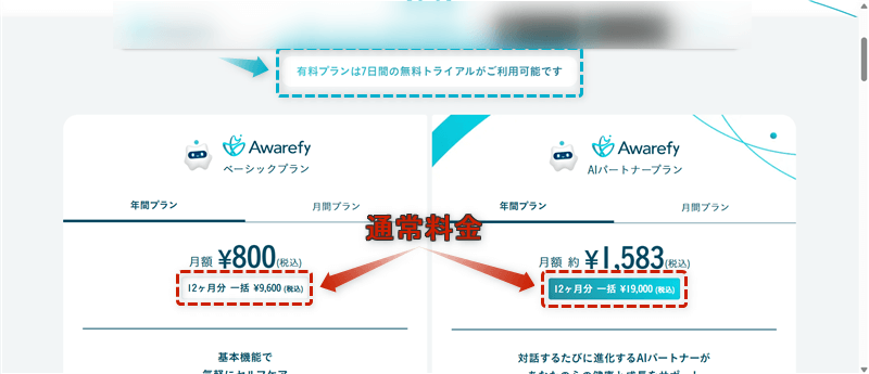 7日間の無料トライアルあり&通常料金の公式ページ画面