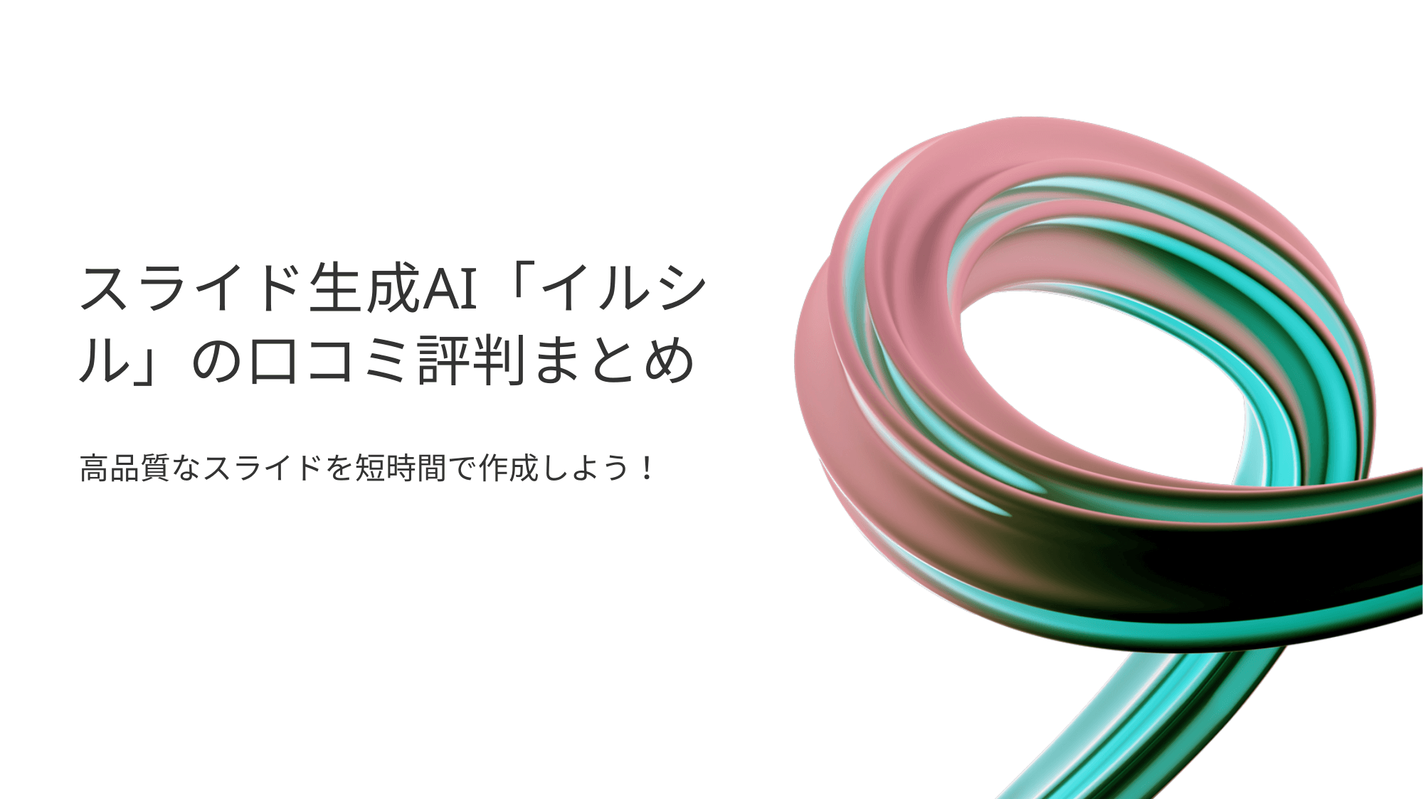 イルシルで作成したスライドp.12