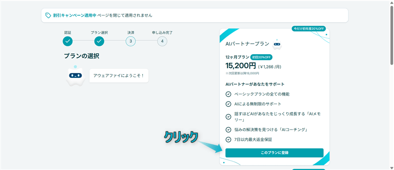 Awarefy(アウェアファイ)の申し込み手順-3