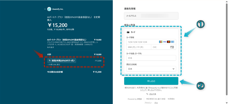 Awarefy(アウェアファイ)のお得な申し込み手順-4