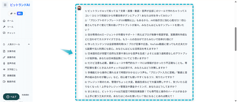 ビットランドAIを利用して、𝕏（旧Twitter）のスレッドを生成した後のスレッド