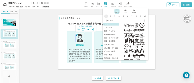 イルシルで作成したスライドのアイコン変更画面