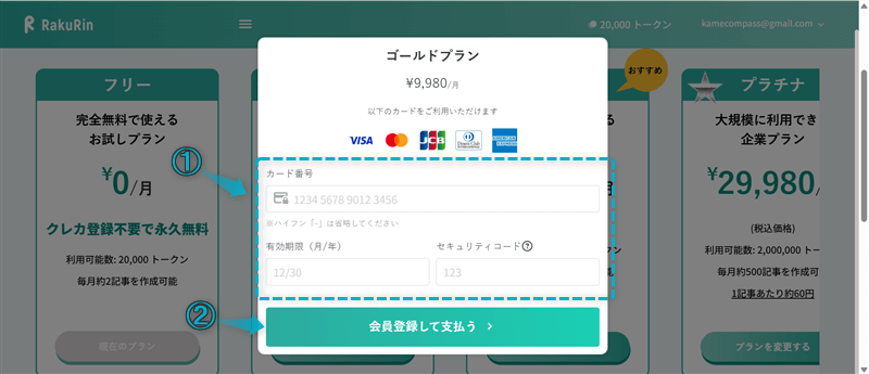 ラクリン(RakuRin)の登録手順-8
