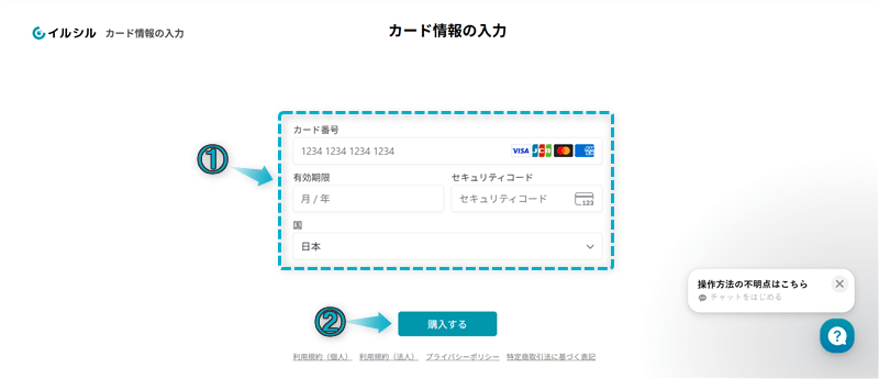 イルシル「ライフタイムプラン」の登録手順-4