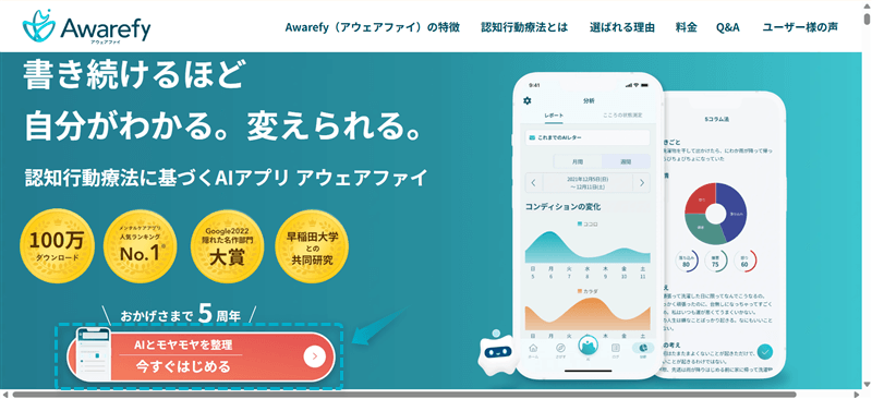 Awarefy(アウェアファイ)のお得な申し込み手順-1