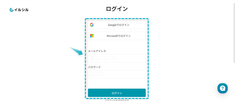イルシル「パーソナルプラン」「法人プラン」の登録手順-1