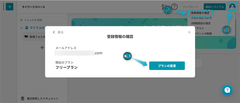 イルシル「パーソナルプラン」「法人プラン」の登録手順-2
