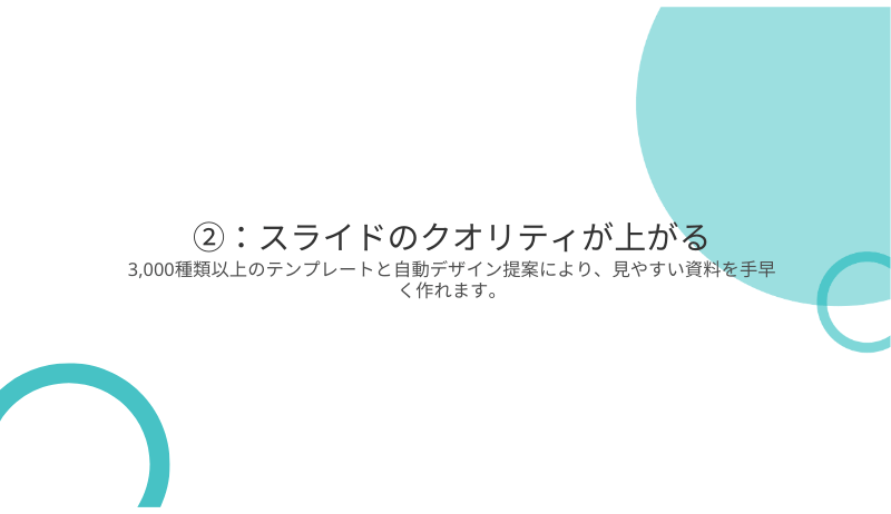 イルシルで作成したスライドp.4