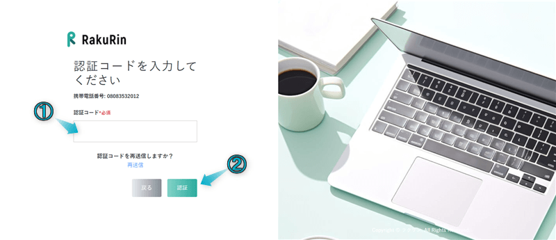 ラクリン(RakuRin)の登録手順-7