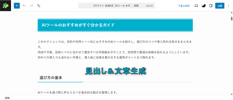 ラクリン(RakuRin)で生成した見出しと文章
