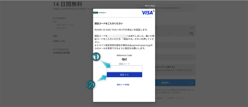 イルシル「パーソナルプラン」「法人プラン」の登録手順-5