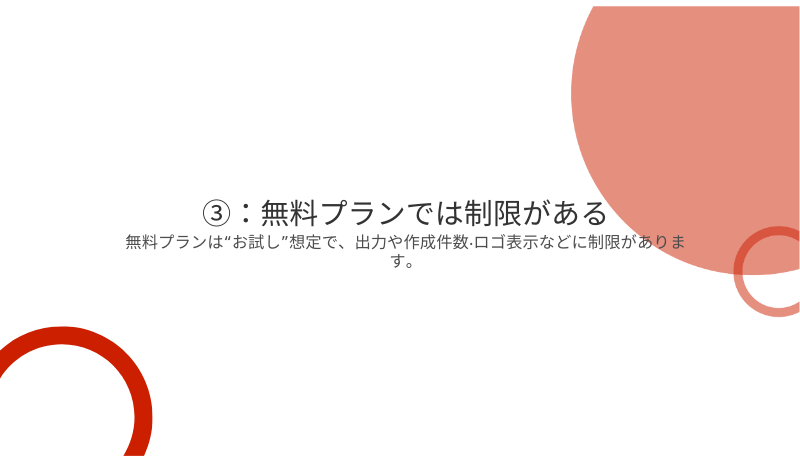 イルシルで作成したスライドp.11