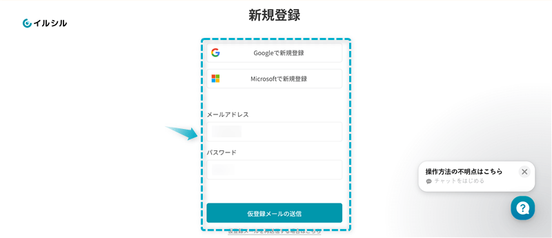 イルシル「フリープラン」の登録手順-2