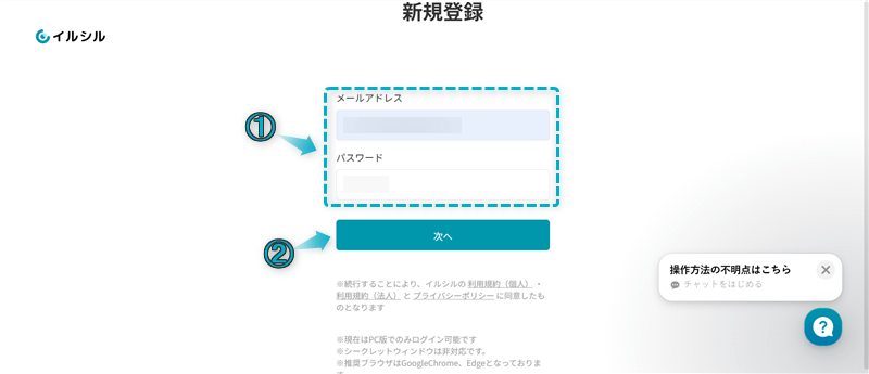 イルシル「ライフタイムプラン」の登録手順-2