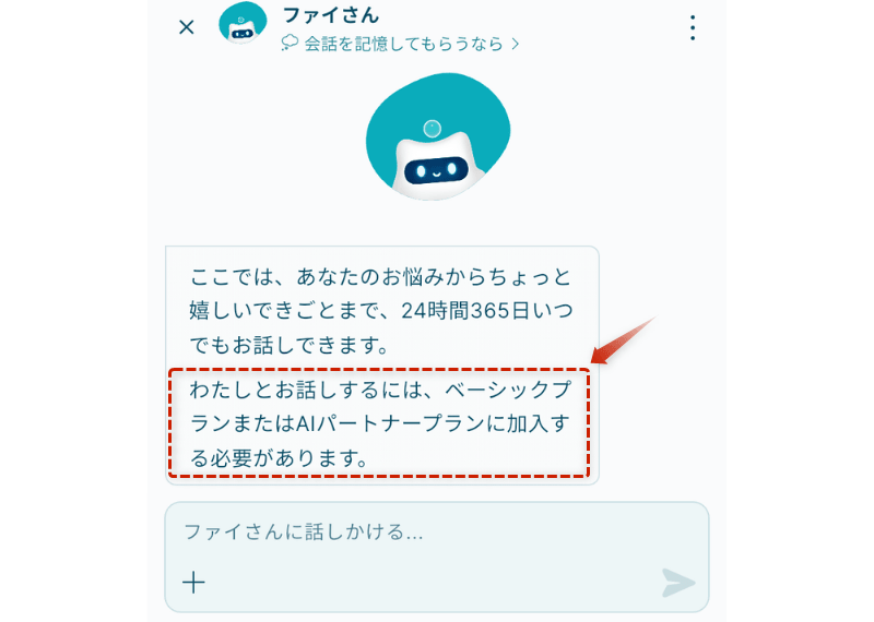Awarefy(アフィリエイト)のAIチャット機能が有料プランしか使えない様子