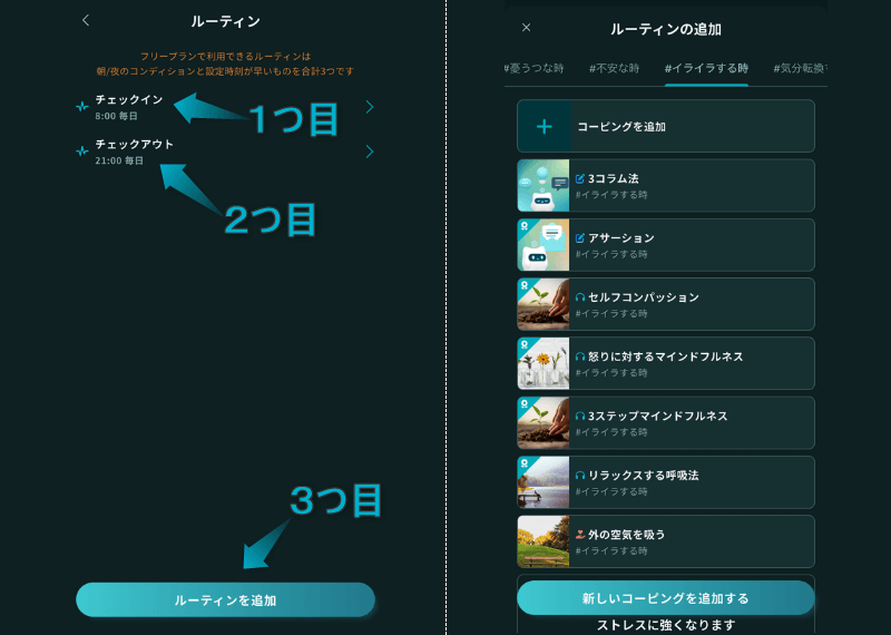Awarefy(アウェアファイ)のルーティーンで設定できる項目