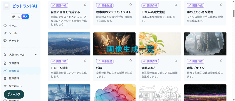 ビットランドAIダッシュボードの画像生成画面