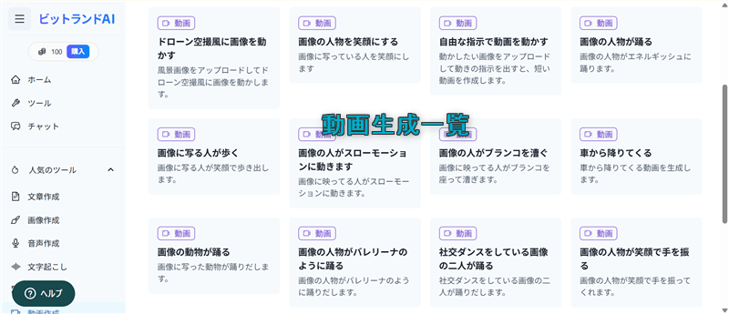 ビットランドAIダッシュボードの動画生成画面