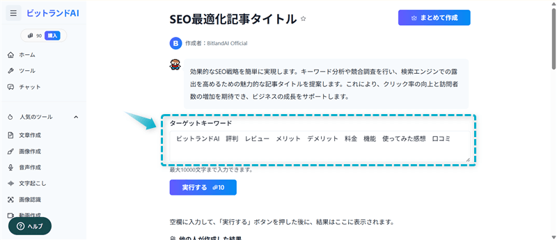 ビットランドAIを利用して、記事タイトルを生成する前の準備