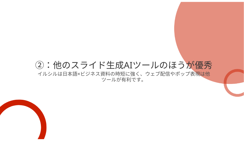 イルシルで作成したスライドp.10