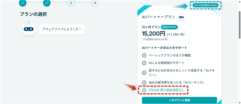 料金の割引あり&返金保証なしの公式ページ画面
