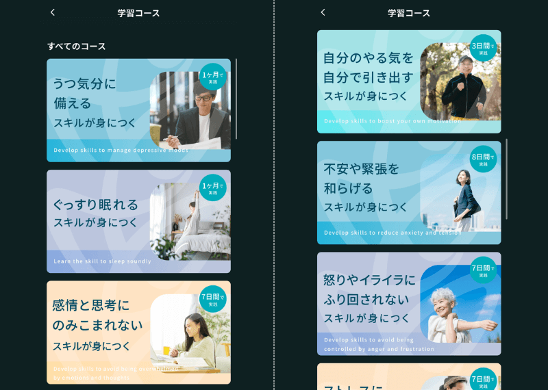 Awarefy(アウェアファイ)の学習コース-1