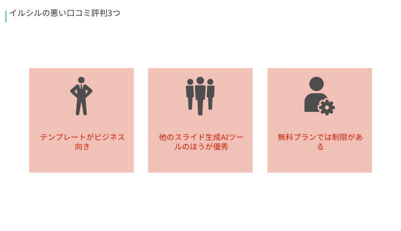 イルシルで作成したスライドp.8
