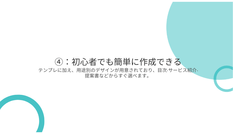 イルシルで作成したスライドp.6