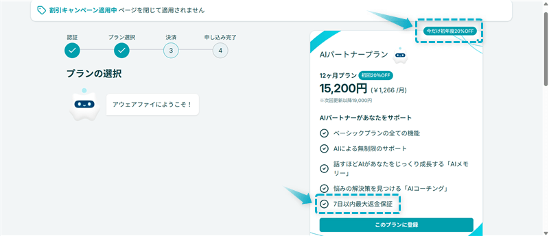 当ブログ経由で料金の割引あり&返金保証ありのページ