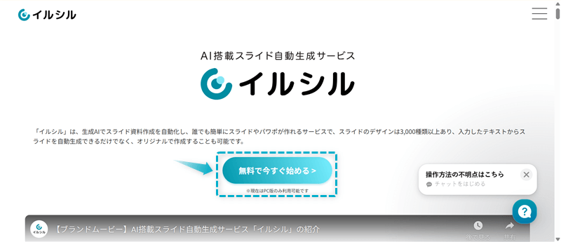 イルシル「フリープラン」の登録手順-1