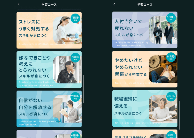Awarefy(アウェアファイ)の学習コース-2
