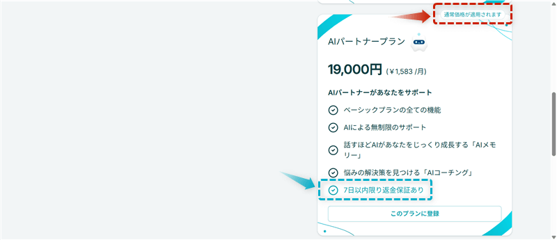 料金の割引なし&返金保証ありの公式ページ画面