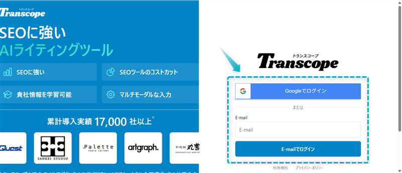 トランスコープの無料プランに登録する手順-2