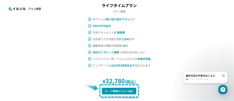 イルシル「ライフタイムプラン」の登録手順-3