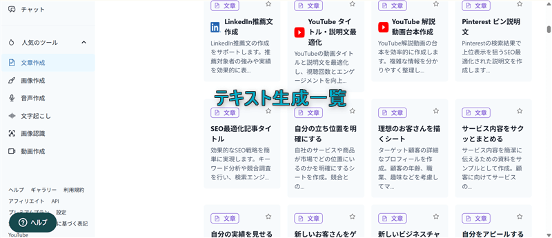 ビットランドAIダッシュボードのテキスト生成画面