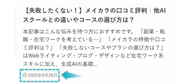 メイカラの口コミ評判の記事が2025年9月26日に公開された証明